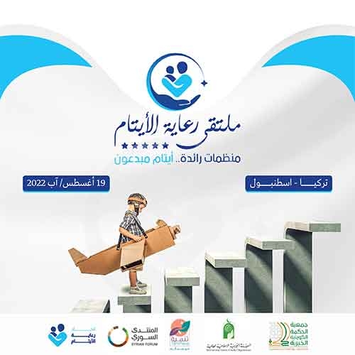 Orphans Care Forum under the slogan 